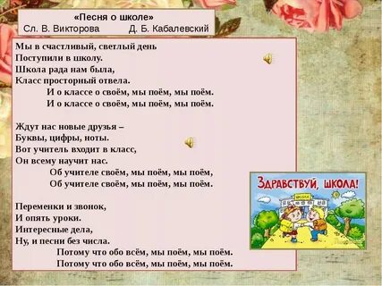 Школьные песенки для детей