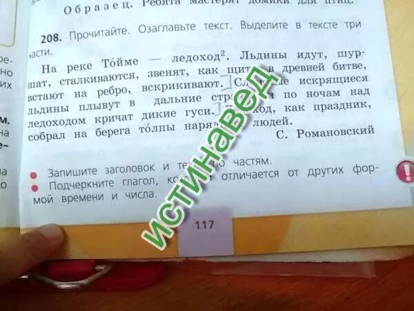 В тексте выделяют три части это. Текст про ледоход. Прочитай выделенный текст. Ледоход части слова. Как разобрать слово ледоход