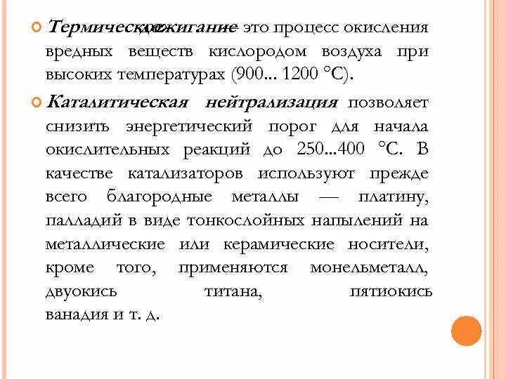 Термический процесс окисления. Окисление или восстановление. Термический процесс окисления. Термический окислитель. Термическое окисление.