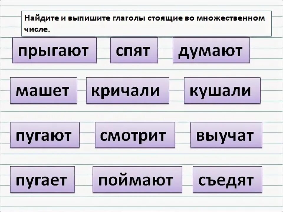 Найти глаголы. Задание по русскому языку изменение глаголов по числам. Найди глаголы 2 класс. Задания по теме число глаголов. Найдите глагол стоящий в форме прошедшего времени