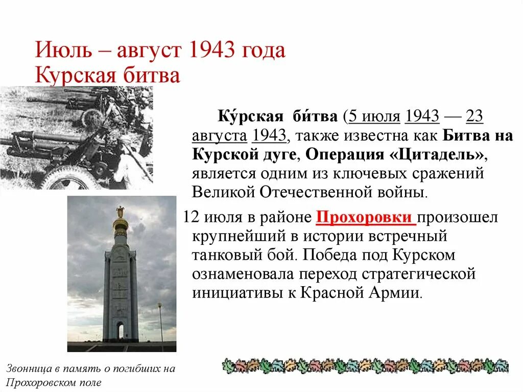 23 августа 1943 года курская битва. Курская битва орел и белгород. 23 декабря 1943 завершилась битва за днепр. День воинской славы россии курская битва 1943. 05.