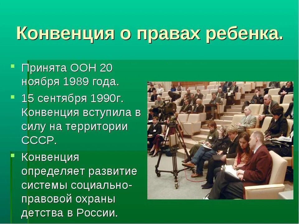 Конвенция о правах ребенка 1989 года. В каком году был создан комитет по правам ребенка. В каком году был создан комитет по правам ребенка 1956. 20 Ноября 1989 года. 25 лет конвенции