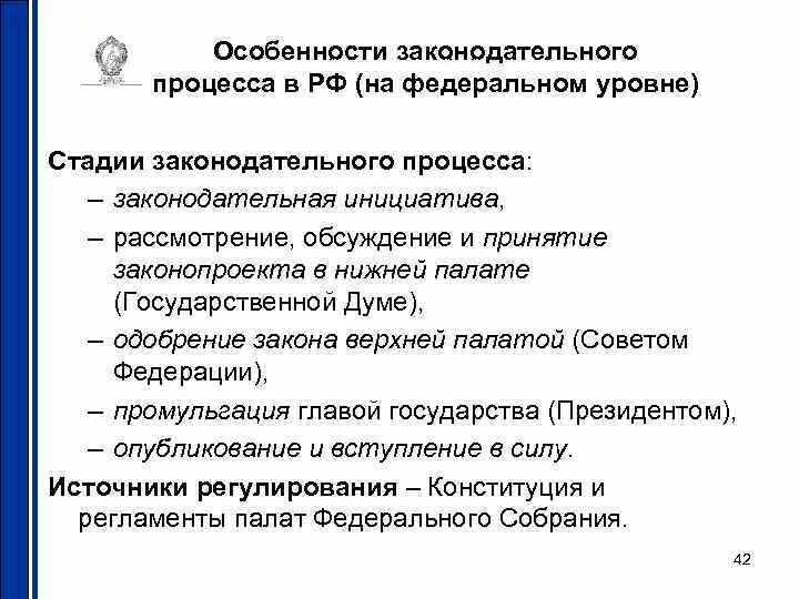 Как называется принятие закона