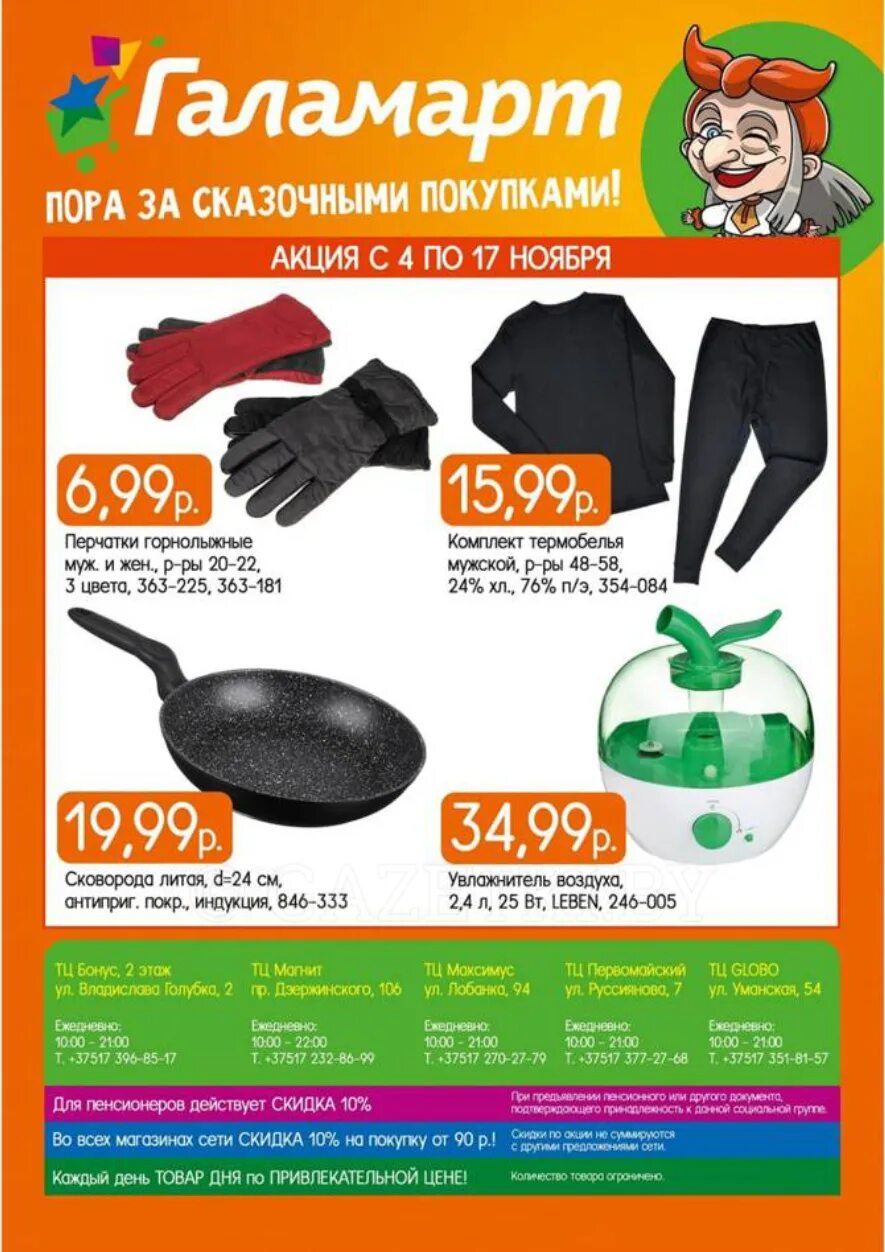 товары в магазине галамарт. галамарт 1 июня. галамарт каталог. листовка галамарт свежая. галамарт.