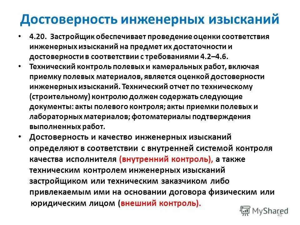 структурная схема производственного контроля. операционный контроль качества продукции. слесарь по контрольно-измерительным приборам и автоматике. выполнение работ технического контроля. контроль качества выполнения инженерных изысканий.