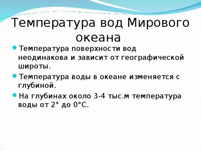 4 температура воды