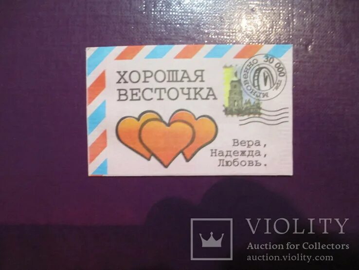 Акция письмо солдату. Весточка 22. Добрая весточка. Жду весточки от тебя. Весточка.