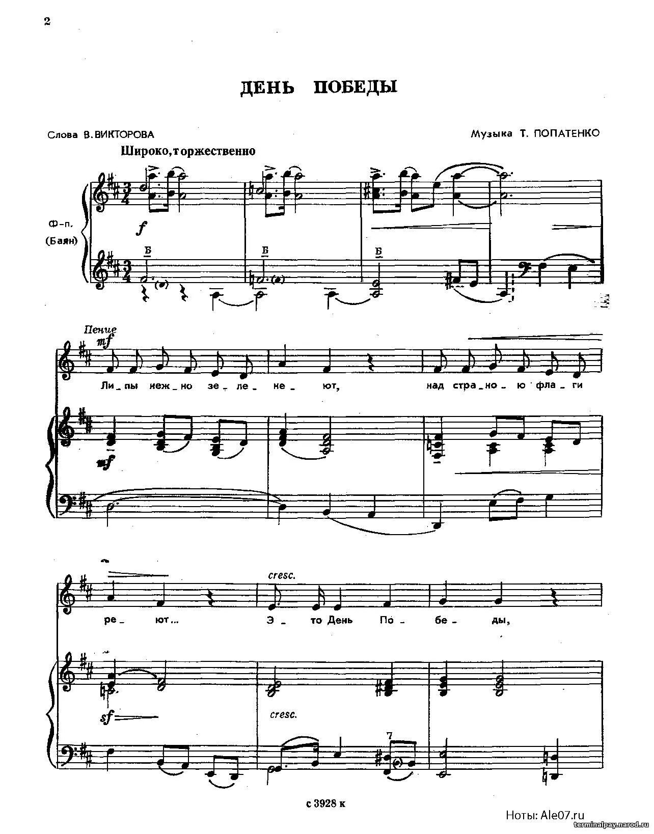 Ноты для фортепиано день Победы для детей. День Победы Попатенко Ноты. Ноты песни вечный огонь. День Победы Ноты для фортепиано.
