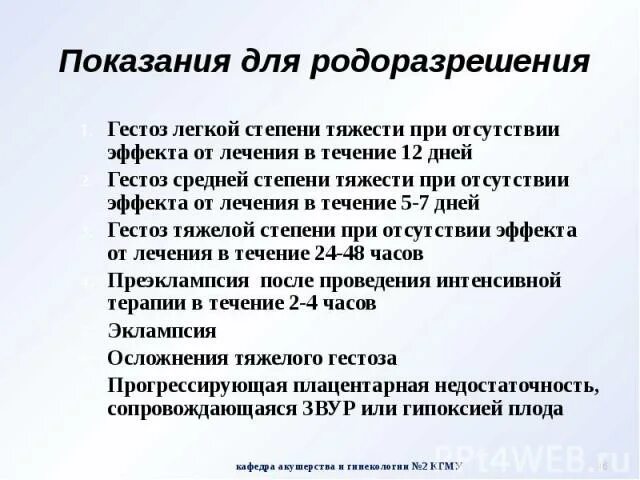 Тяжести при беременности 2 триместр. Показания для родоразрешения. Гестоз 3 степени при беременности. Гестоз легкой, средней и тяжелой степени тяжести. Родоразрешение при преэклампсии средней степени тяжести.