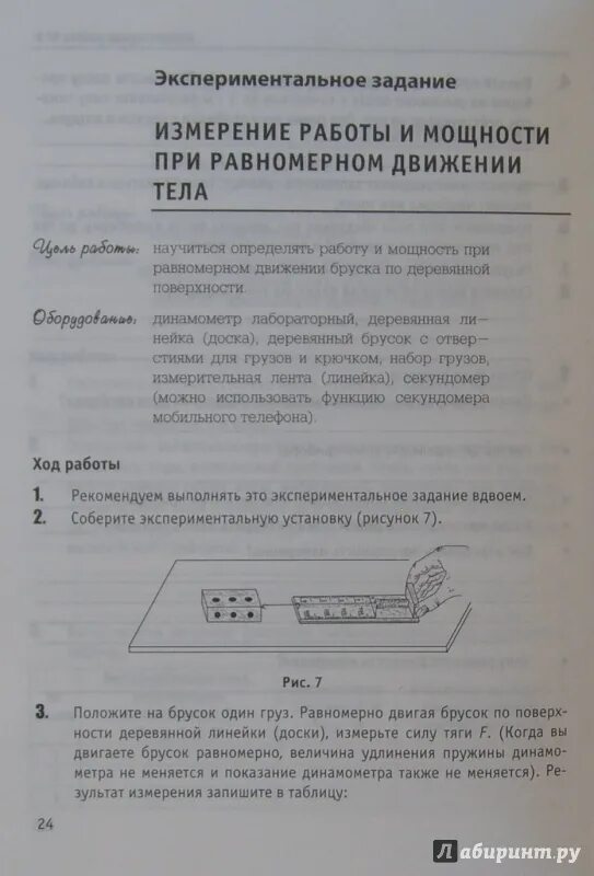Минькова 9 класс лабораторные работы. Лабораторные работы контрольные задания по физике 7 класс. физика 7 лабораторные работы контрольные задания. лабораторные работы и контрольные задания гдз. физика 7 класс лабораторные работы контрольные задания.