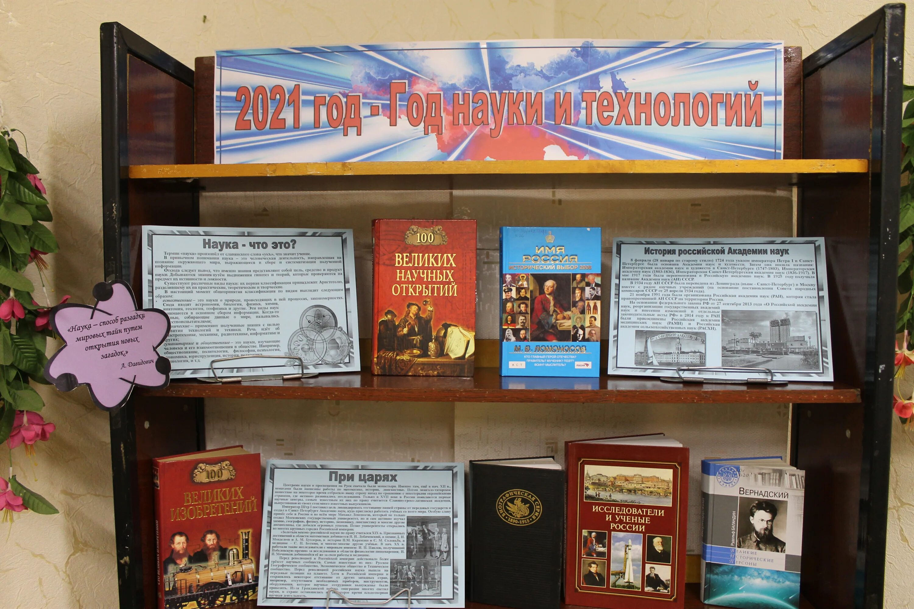год науки и технологий 2021 в библиотеке. год культурного наследия народов россии 2022 логотип. 2021 год год науки и технологий в россии. 2022 год народного искусства и культурного наследия. стенд к году науки и технологий 2021.