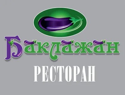 Баклажани ул гоголя 13