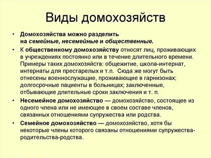 Основной функцией домашнего хозяйства является