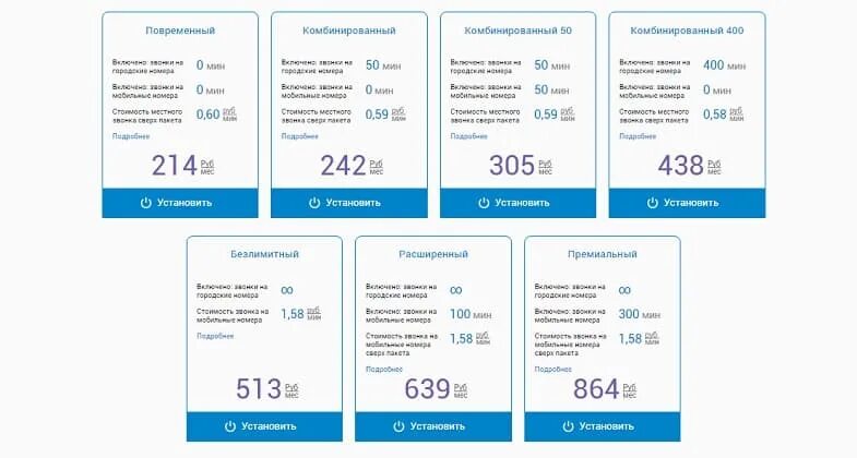 Тарифы на домашний телефон московская область. Тариф МГТС на домашний телефон 2021. Тарифы МГТС на домашний телефон в Москве. Тариф комбинированный МГТС. Тариф МГТС на домашний телефон 2022.