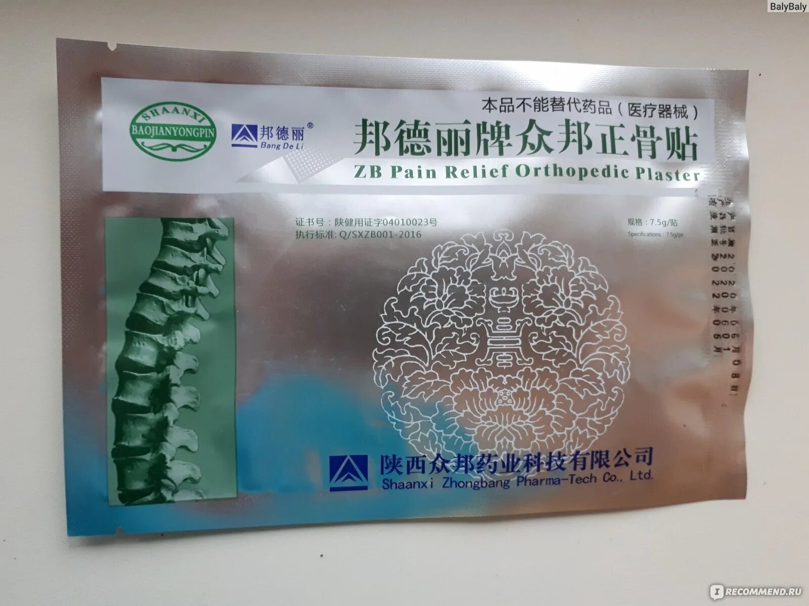 Пластырь ортопедический zb pain relief orthopedic plaster. Relief пластырь. Пластырь ортопедический. Zb pain relief orthopedic plaster. Пластырь ортопедический.