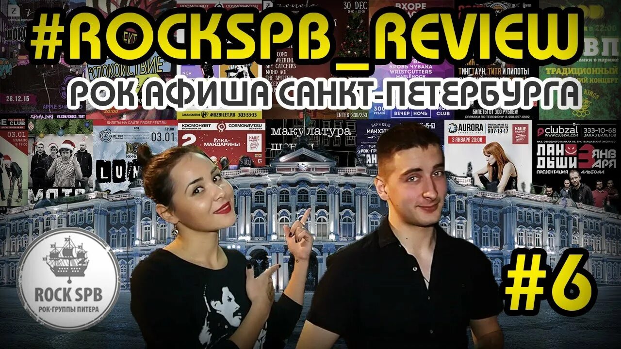 Spb review. Афиша СПБ на 3 января. Афиша Санкт-Петербург 28 декабря детям.