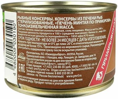 Печень минтая примрыбснаб
