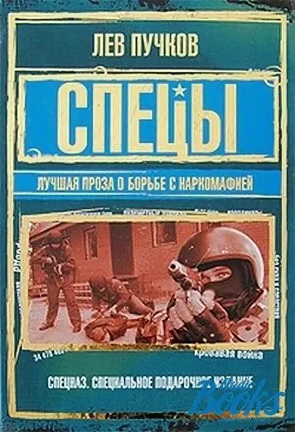 Читать льва пучкова. Лев Пучков. Лев Пучков книги. Новые книги Льва Пучкова. Книги про специальное строительство.