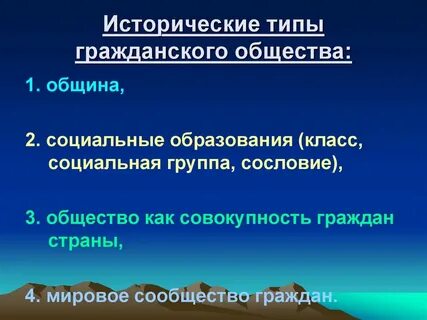 Общество это исторический