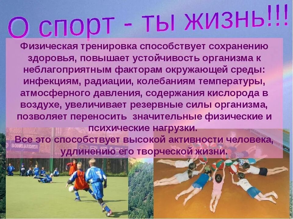 И укреплению физического состояния. Физическая культура. Роль физической культуры и спорта. Важность спорта для здоровья. Роль физической культуры в жизни.