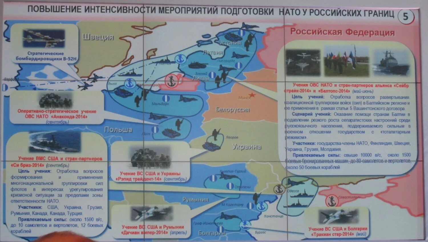 Стратегическая оценка государственной границы россии. Стратегические ядерные силы ОВС НАТО. Стратегические действия войск. Карта проведения учений НАТО. Многосферные операции НАТО.