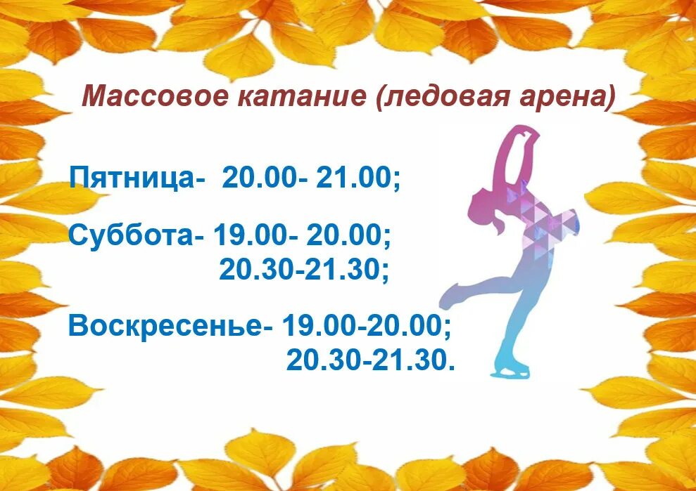 расписание оздоровительного катания ледовый дворец