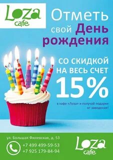 Скидка на день рождение бар