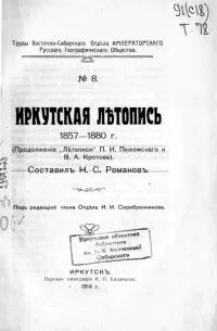 Литература восточной сибири