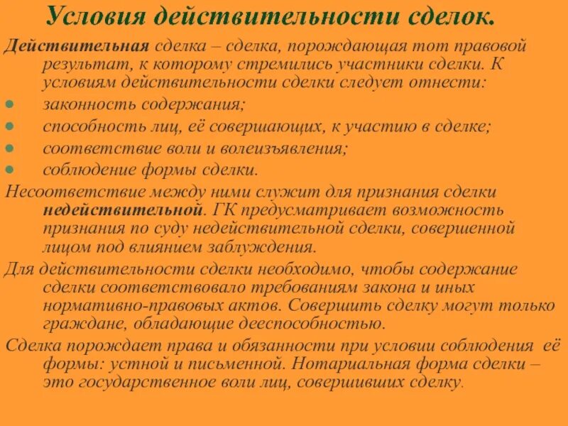 Правовой результат сделки. Условия действительности сделок и недействительные сделки. Понятие и виды сделок условия их действительности. Условия действительности сделки недействительности сделки. Формы сделок условия их действительности и недействительности.