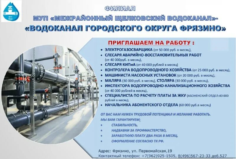 муп щелково водоканал. муп межрайонный щелковский. хим дым в щелково колледж. водоканал субботник щелково. директор щелковского водоканала.