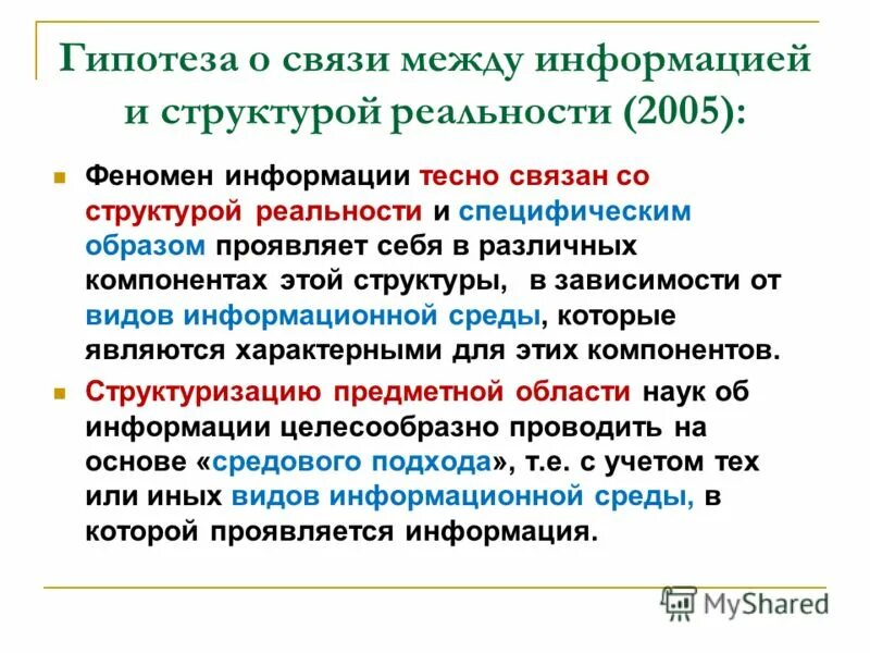 Феномен информации. Феномен информации