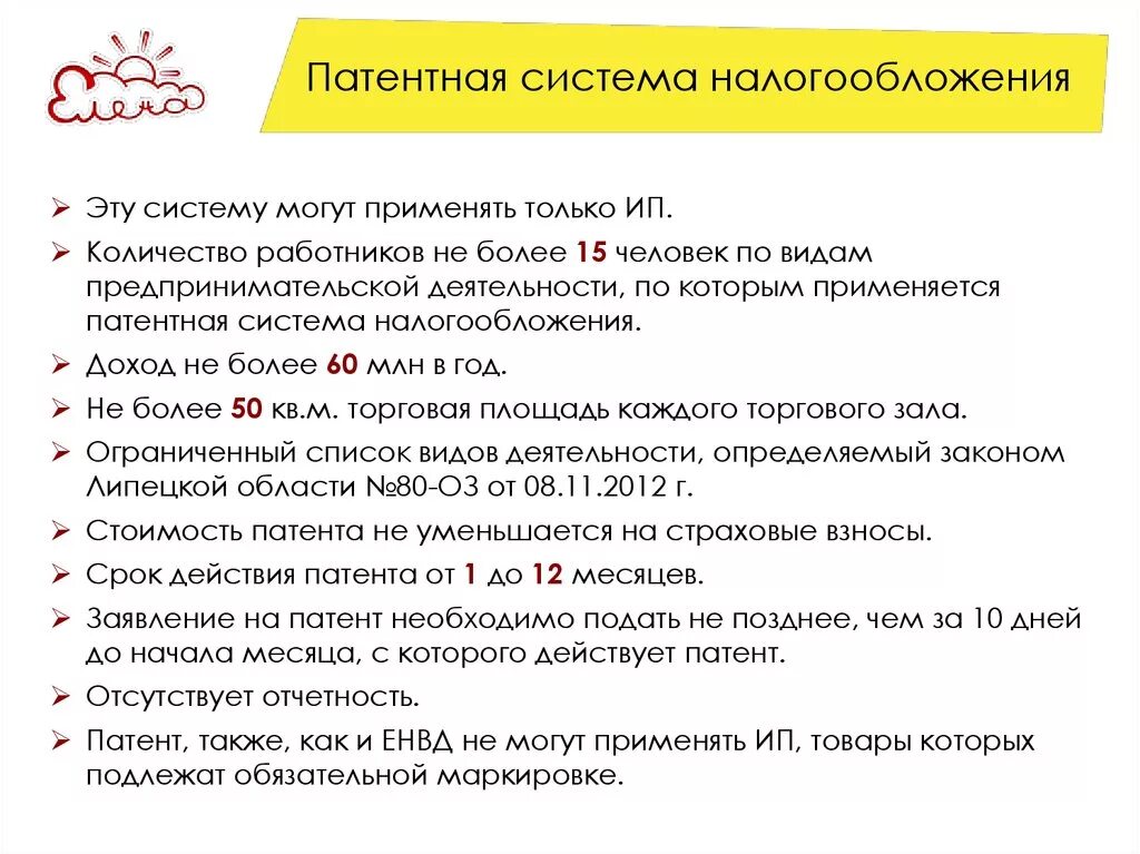 Патентная система налогообложения. Патент система налогообложения. ПСН система налогообложения. Патентная система налогообложения ПСН.