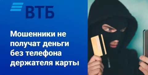 Перевела мошенникам деньги на карту втб