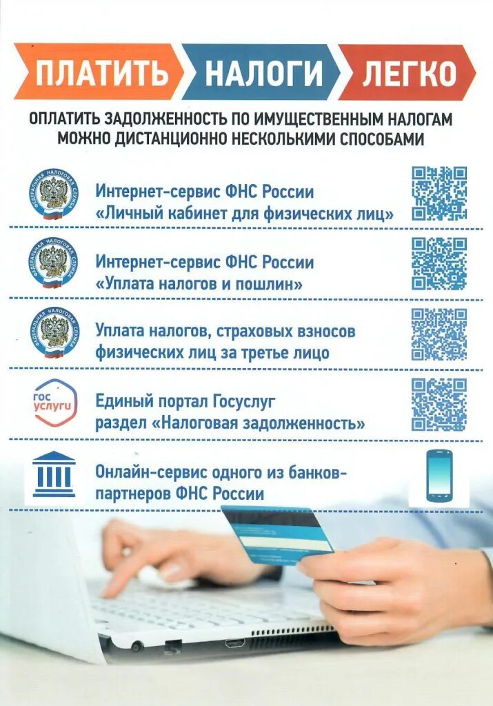 Как уплачивать налоги в 2024 году. Памятка по налогам. Памятка по имущественных налогам. Памятка заплати налоги. Памятка налогоплательщика.