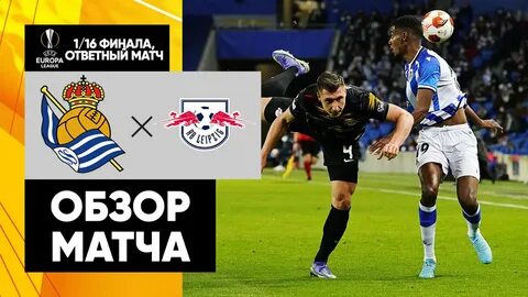 Реал аталанта счет матча