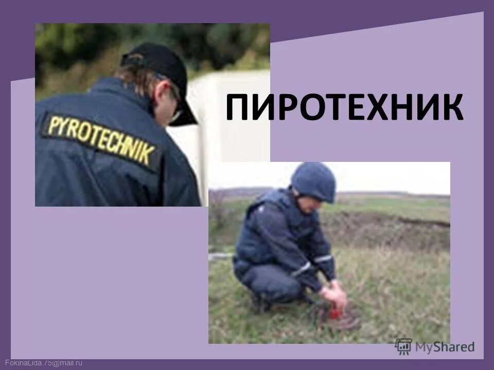 удостоверение пиротехника. пиротехник. кто такой пиротехник. как стать пиротехником. кто такой пиротехник.