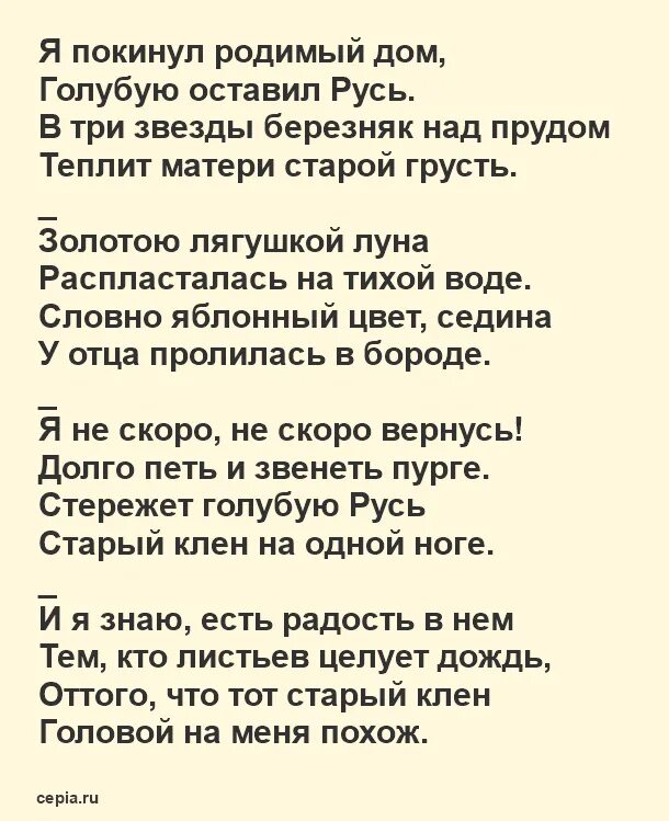 Я покинул родимый дом