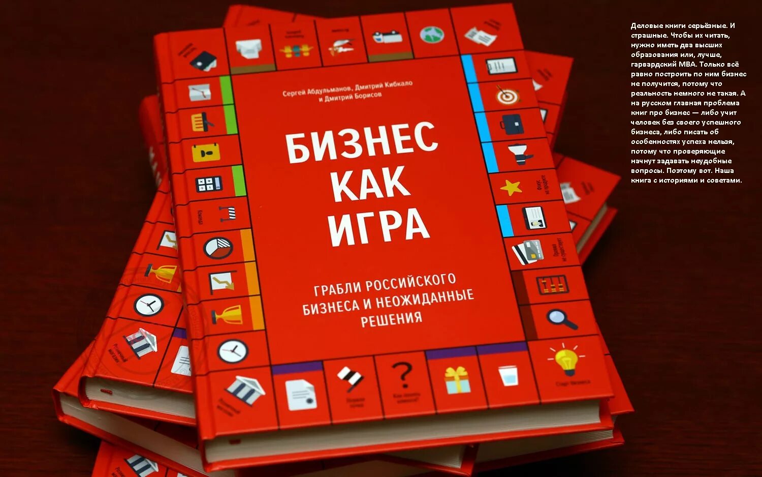 Бизнес книга сообщение. Бизнес как игра книга. Книга про бизнес для детей. Книга игр.