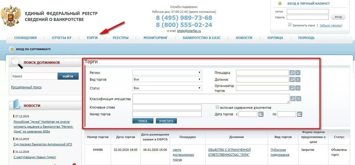 Федеральный реестр. Как найти реестр. Единый федеральный реестр информации о банкротстве.. Банкротство единый федеральный реестр сведений о банкротстве.