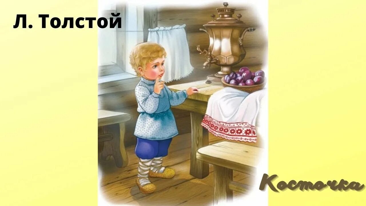 Лев толстой косточка. Л толстой косточка. Косточка Лев толстой иллюстрации. Иллюстрация к рассказу косточка Толстого.