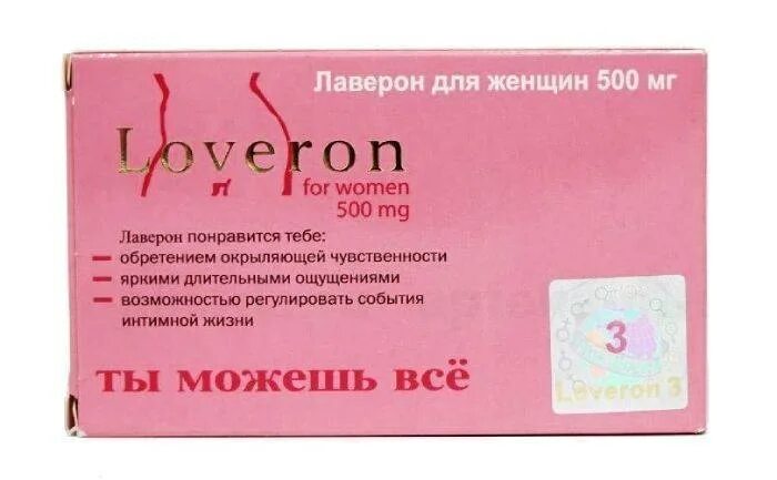 Лаверон для женщин отзывы