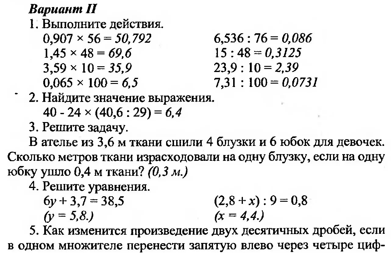 Контрольная работа 5 класс по теме. Контрольная по математике 5 класс десятичные дроби. Контрольная по математике 5 класс деление десятичных дробей. Контрольная по математике 5 класс умножение десятичных дробей. Математика 5 класс десятичные дроби контрольные работы.