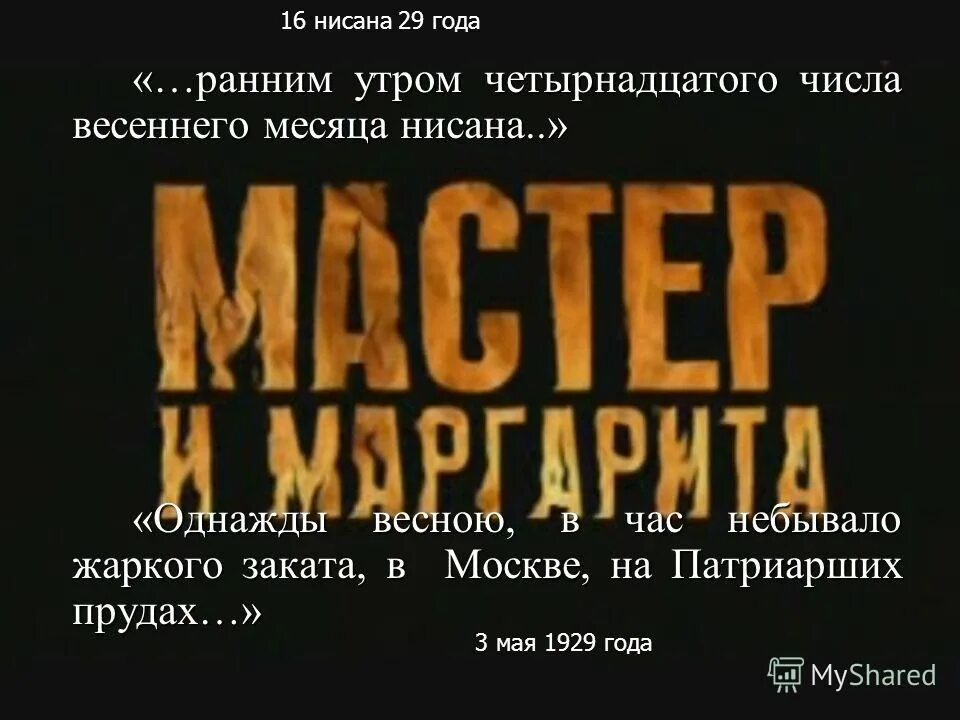 Ранним утром четырнадцатого числа. Кровавый подбой. Ранним утром четырнадцатого числа. Ранним утром четырнадцатого числа. В плаще с кровавым подбоем.