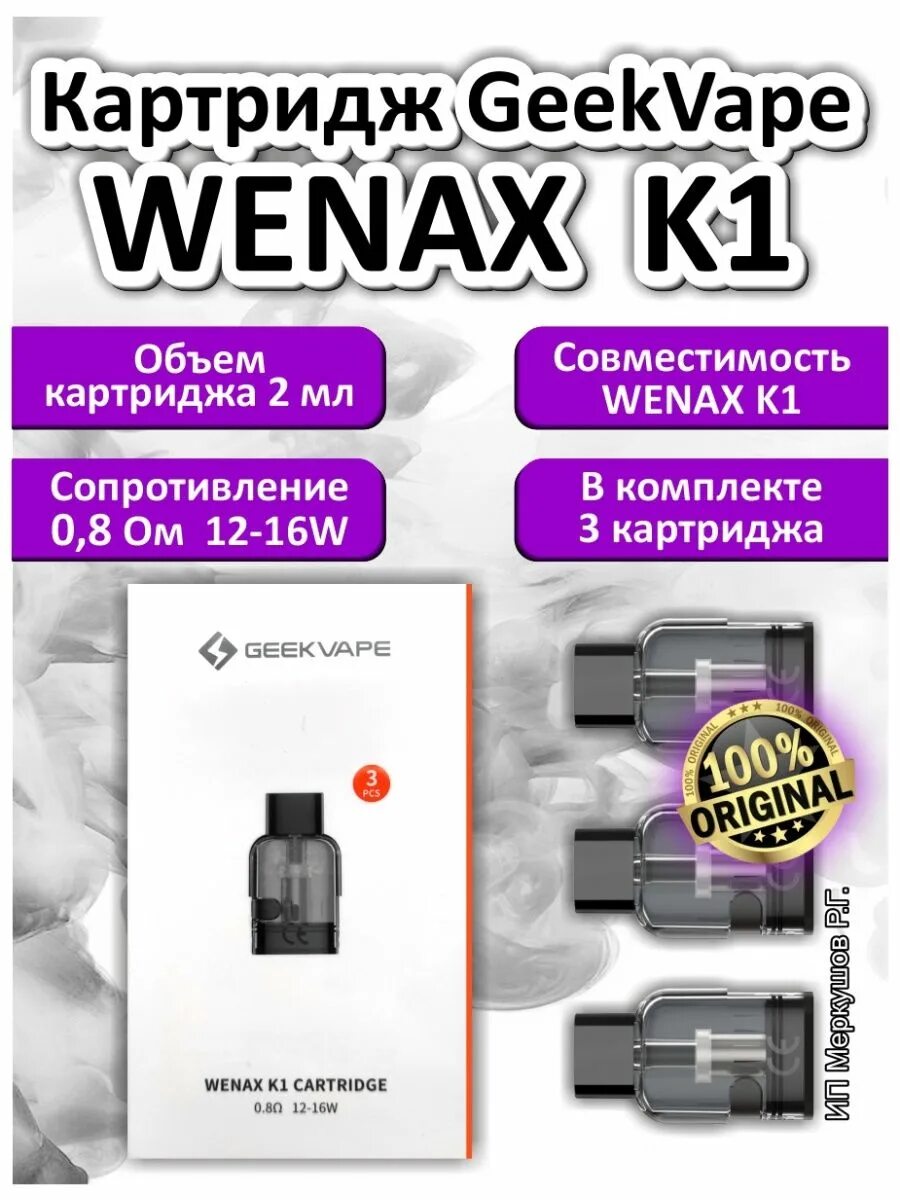 Geekvape wenax картридж купить. Картридж GEEKVAPE wenax k1 pod. Картридж GEEKVAPE wenax k1 Cartridge. GEEKVAPE wenax k1 испаритель. GEEKVAPE сменные картриджи k1 1.2 ом 2мл (wenax).