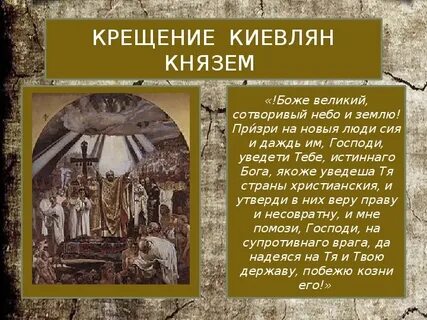 Река крещения киевлян