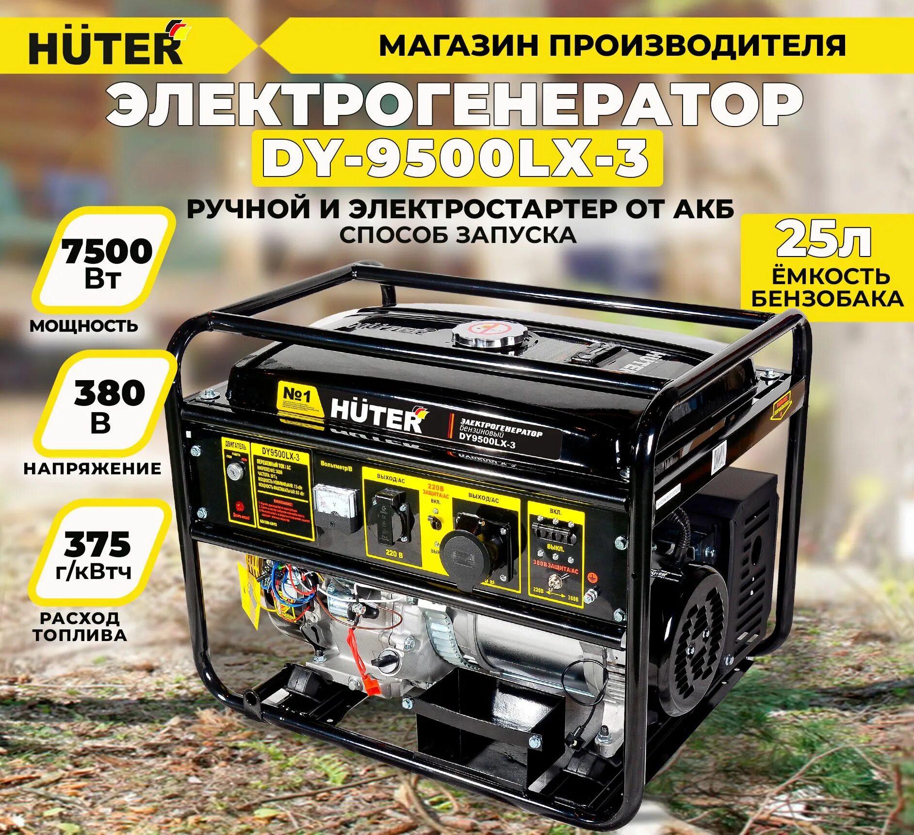 Huter dy9500lx 3. Электрогенератор dy9500lx-3. Бензогенератор Huter dy9500lx-3. Бензогенератор Huter dy9500lx электро схема. Huter 3 400.