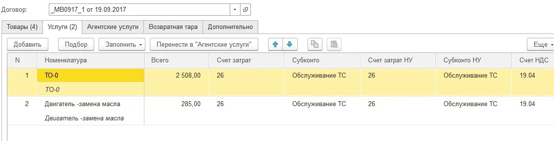 Транспортные расходы счет учета. Счет учета транспортных расходов в 1с 8.3. Неверно указан счет в проводке как исправить. Исправление ошибок через 84 счет в 1с. Неверно указана группа учета ОС - как исправить?.