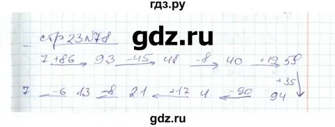 Математика 2 класс страница 78 упражнение 1