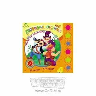 Слова песни говорят мы бяки
