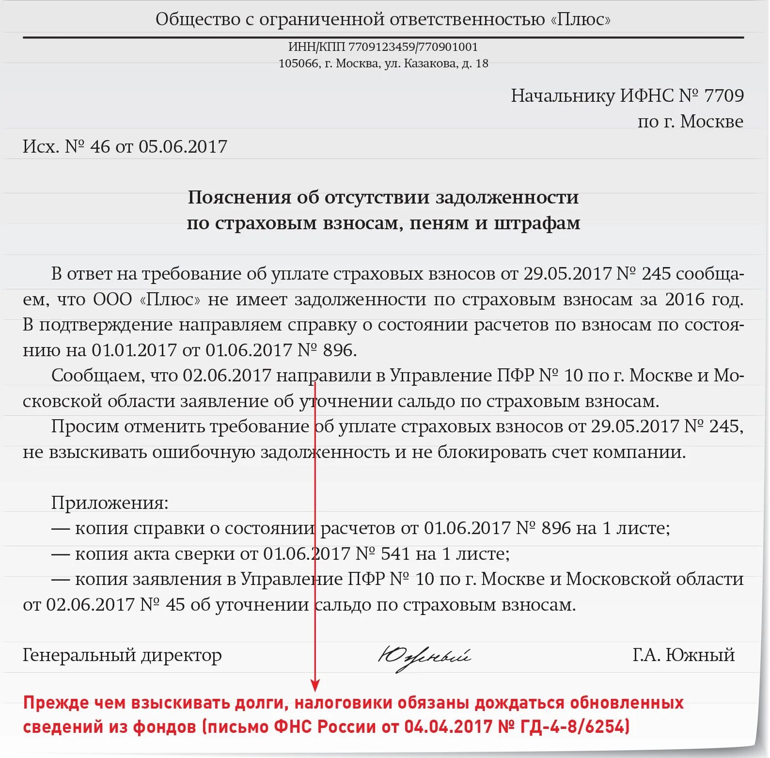 Запрос в налоговую о задолженности. Письмо по задолженности. Письмо об отсутствии. Письмо об отсутствии задолженности.